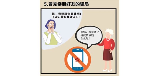 【防诈骗宣传】防范养老诈骗指南！第二部